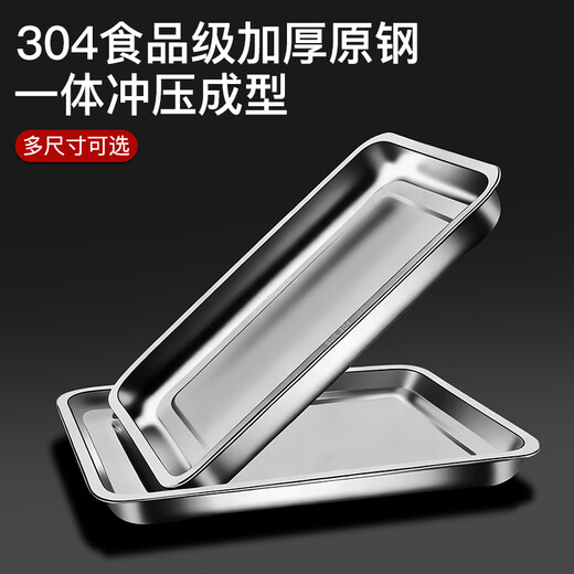 Youlaifu 304 stainless steel square plate rectangular dinner plate thickened plate fruit tray barbecue plate stewed vegetable plate cold dish plate