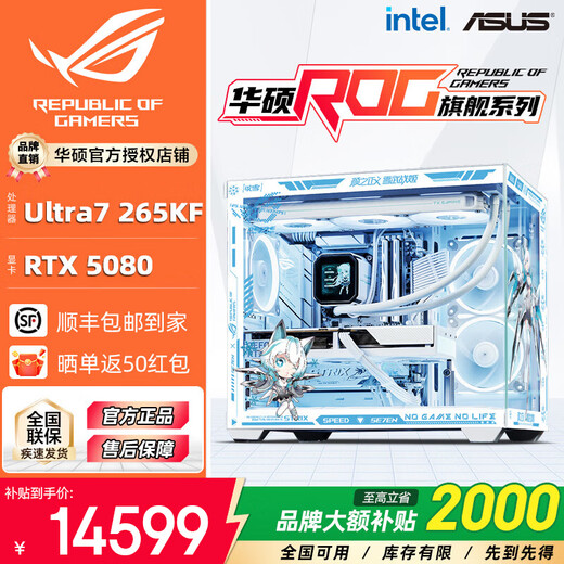 ASUS family bucket 14700KF/U7 265KF host RTX5070Ti graphics card RO Ji/Fubuki custom ROG Helios graphics card game assembly computer host DIY assembly machine with three丨U7 265KF+RTX5080