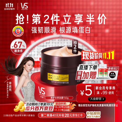 Sassoon Shan Yichun same style repairing water hair mask 150g protein can hair care hair perm and dyeing without steaming