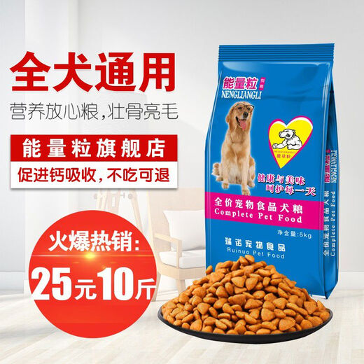 Energy grain Sichuan Eastern hound dog food, general natural food for small puppies and adult dogs, 5kg, calcium supplement milk cake for medium and large dogs, 40Jin, Jin is equal to 0.5kg, nutritious high calcium dog food, 20kg, 40Jin, Jin is equal to 0.5kg