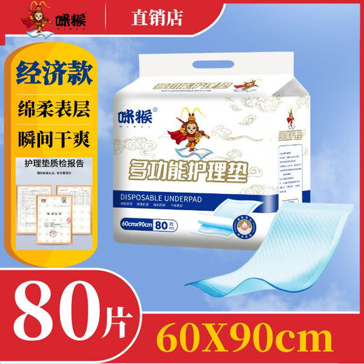Mihou 37,000 repurchases, thickened adult care pad, large size elderly diapers, elderly diaper pads, elderly diapers, baby diaper pads wholesale, fixed + unbreakable, 60X90 thickened 10 pieces
