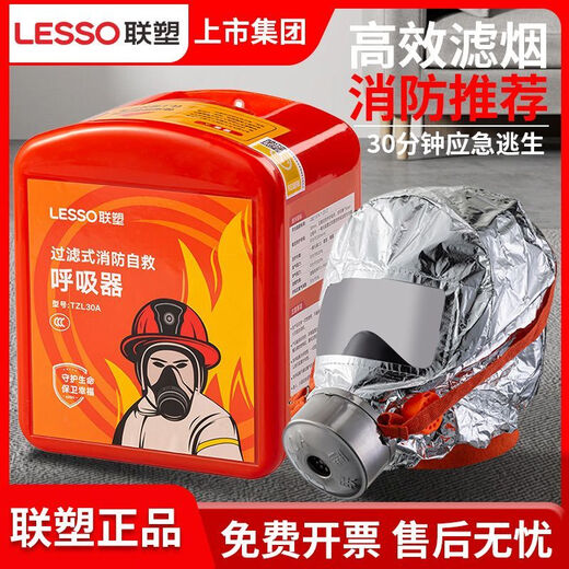 Lesso fire mask fire smoke poison mask children's home hotel fire escape filter respirator Lesso (adult mask 2 + flashlight 2) high-end set