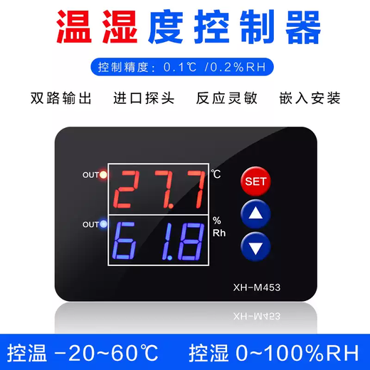XH-M453 temperature and humidity controller high-precision temperature and humidity control switch digital display dual output synchronization 12-24V universal