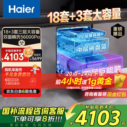 Haier built-in dishwasher double-sided washing W5000Plus upgraded 18 sets + 3 large capacity UV double sterilization first-class water efficiency national subsidy EYBW18566JHU1 W5000Plus top version 18 sets + 3 large capacity