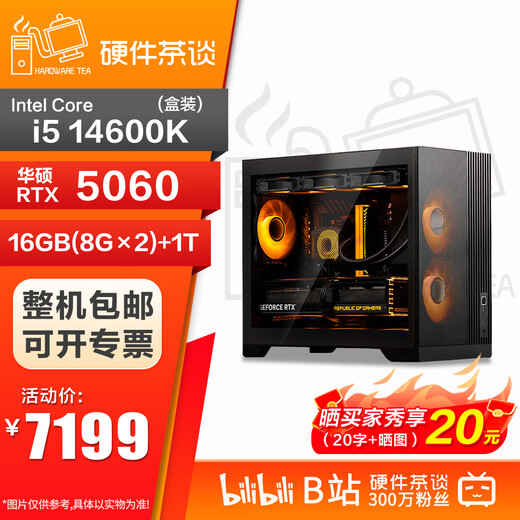 ASUS hardware tea talk Intel Core Ultra7 265K independent display ASUS RTX5070TI card game live broadcast design and assembly computer host desktop DIY complete machine package four 14600K+RTX5060