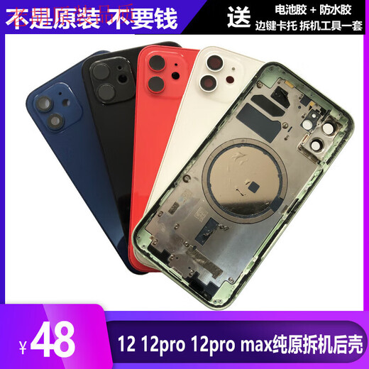 Suitable for Apple back shell assembly, mini back cover assembly shell, promax original back shell glass assembly, 12mini back cover integrated, remark color 9 (US version shell