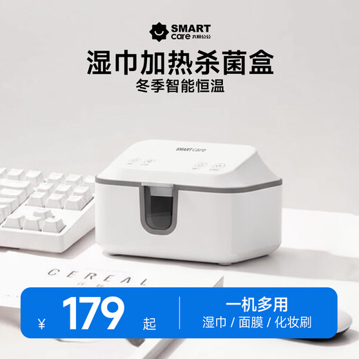 SMARTcare wet wipes heater facial mask heater constant temperature heating sterilization box 2025 new model