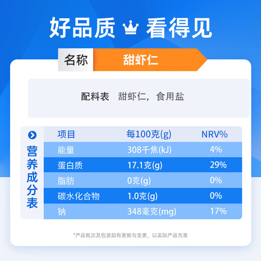 Mega-Jiasheng frozen Arctic sweet shrimp, ice-free, net weight 300g, sashimi grade, natural and healthy, quality guaranteed