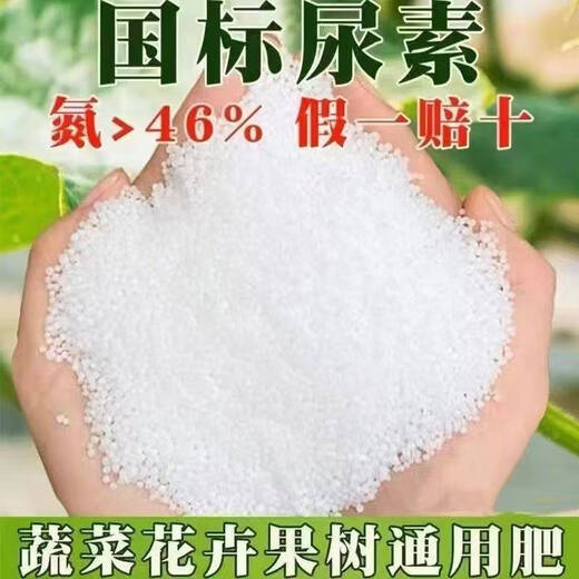 Small granular urea fertilizer, vegetable nitrogen fertilizer, flower growing vegetable fertilizer, fruit and vegetable fertilizer, plant potted agricultural general purpose, genuine small granular urea containing 46 nitrogen (instantly soluble in water) 900g bag, plants grow like crazy, great value + measuring spoon