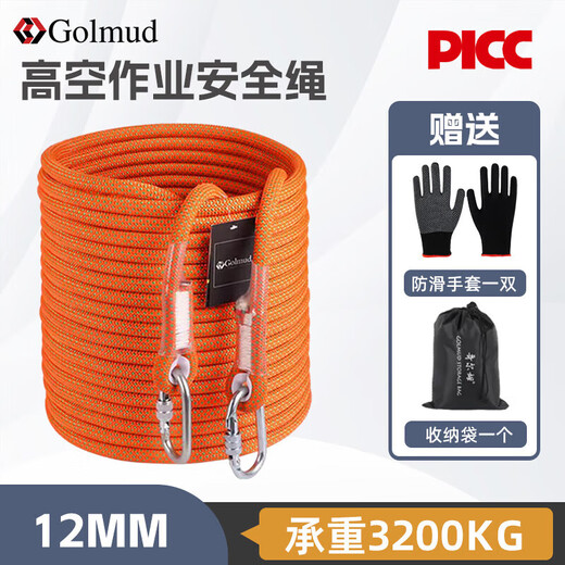 Golm high-altitude work safety rope national standard mountaineering rope rock climbing rope outdoor rescue rope equipment rope RL1120 RL1120-12mm90 meters