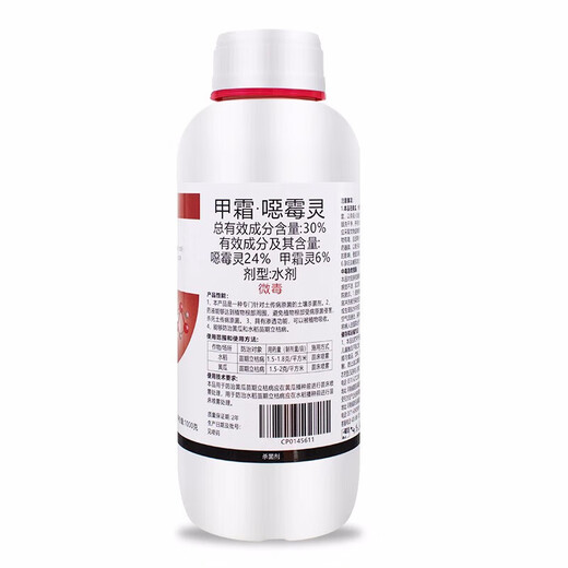 30% metalaxalin soil disinfectant and fungicide pesticide, special medicine for root rot, blight, damping-off, 1000g*5 bottles