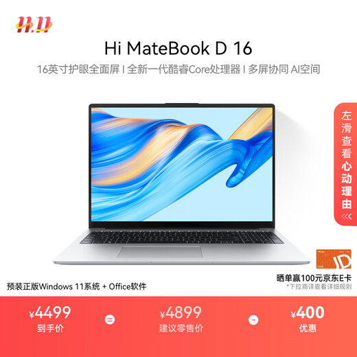 WIKO Hi MateBook D 16 Huawei Smart Selection of Thin and Light Laptops High-Performance Core Processor Core 5 32G 1T Haoyue Silver