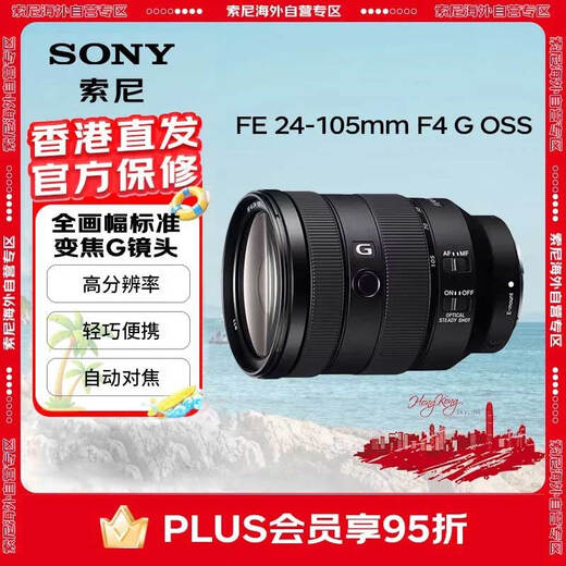 Sony (SONY) FE 24-105mm F4 full-frame standard zoom mirrorless camera G lens E-mount (SEL24105G) Hong Kong licensed official warranty