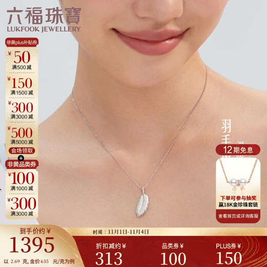 Lukfook Jewelry Platinum 950 Feather Platinum Pendant Women's Model Does Not Include Necklace Price Approximately 2.69 Grams