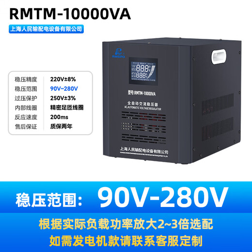 Shanghai People's single-phase voltage stabilizer 220v household high-power 15000w air-conditioning dedicated fully automatic stabilizer vertical RMTM-10000VA (10KVA)