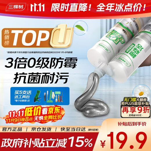 Three Trees Paint Sealing Agent Top Ten Brands Ceramic Floor Tiles Special Tools Caulking Agent Mildew-Resistant Sealing Sealing Adhesive Sub-Light Gray
