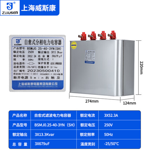 Shanghai Viscon split-phase power capacitor BSMJ0.25-15-3YN30 20-1 self-healing single-phase split compensation BSMJ0.25-40-3YN