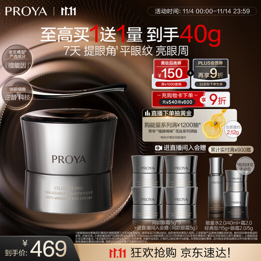 PROYA Energy Eye Cream Fades Fine Lines, Lifts and Firms Eye Lines Cosmetic Eye Essence 2.0 20g Birthday Gift for Women