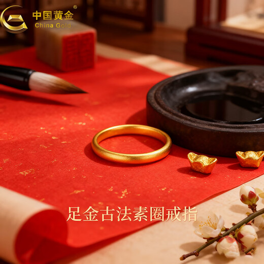 CHINA GOLD gold ancient method plain ring 0.54g pure gold ancient method plain ring + classic gift box + certificate
