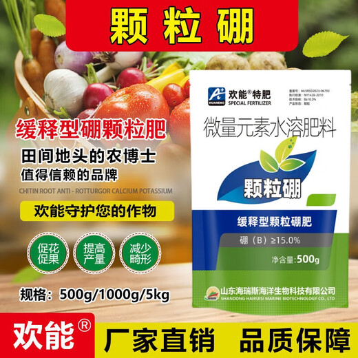 Huaneng granular boron, citrus, fruit trees, corn, wheat, soybeans, vegetable yield increasing granules, slow-release agricultural genuine granular boron 500g