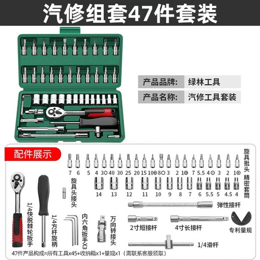 GREENER 47-piece auto repair tool set, socket wrench, torque ratchet, full set of Xiaofei motorcycle repair tool box screws