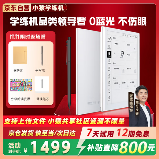 Xiaoyuan training machine S1 is a hot model and highly recommended. Yuanfudao AI learning machine synchronizes all subject textbooks and automatically corrects 10.3-inch ink screen 0 blue light eye protection training machine