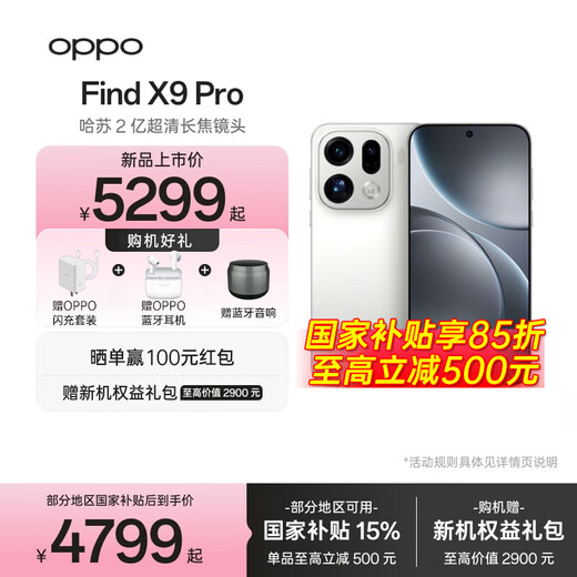 OPPO 15% off subsidy OPPO Find X9 Pro new mobile phone flagship Hasselblad Imaging Same model as Sun Yingsha oppofind