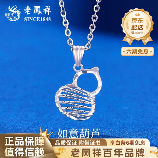 Lao Fengxiang PT950 platinum gourd pendant for women, new platinum winding, Valentine's Day birthday gift for girlfriend and wife, platinum gourd pendant about 0.8g, free silver chain