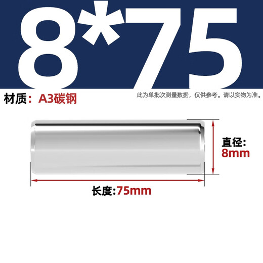 Fengji A3 carbon steel cylindrical pin positioning pin fixed pin solid pin 2M3M4 5M6M8-M20mm gb119 M8*75-10 pieces