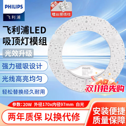 Philips (PHILIPS) LED living room and bedroom ceiling lamp wick 20w white light 6000k round magnetic modification replacement light source lamp panel module 1 pack