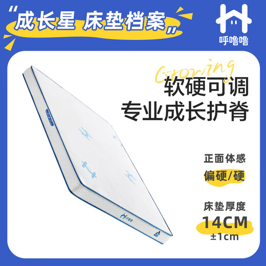 Xilinmen Hululu Growth Star Mattress Class A fabric removable spring spine protector children Simmons 1.5x2 meters firm