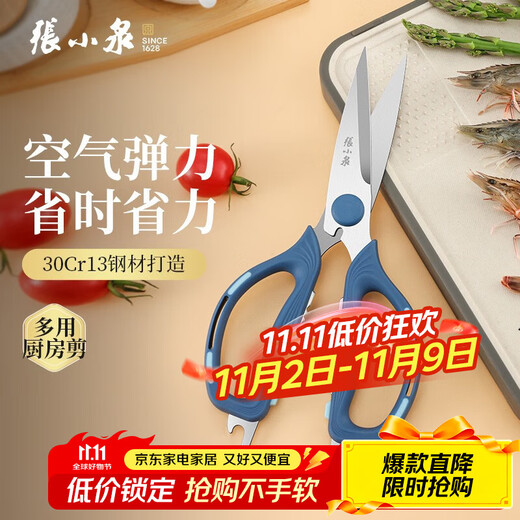 张小泉 剪刀 海韵系列多功能厨房剪刀剪子鸡骨剪强力剪家用剪刀 J20760100