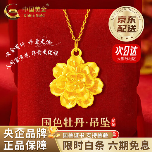 Chinese Gold Peony Flower Pendant Women's Pure Gold Necklace 2025 New Pure Gold Valentine's Day Birthday Gift Year of the Horse Animal Year Gift Jingsuda* Pure Gold Peony Flower Pendant About 0.5g Free Silver Chain