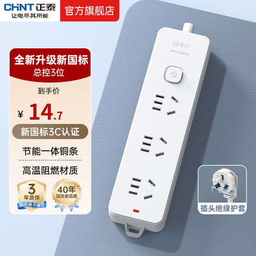 Chint (CHNT) new national standard socket/socket strip/socket strip/socket strip/socket strip/plug strip 3-position master wireless control (need to provide your own power cord and plug)