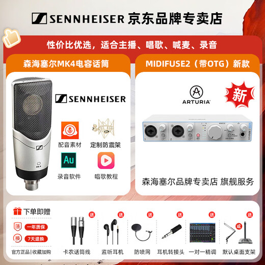 SENNHEISER MK4 large diaphragm professional recorder karaoke microphone condenser dubbing microphone anchor live singing MK4 MK4+MINIFUSE 2 OTG sound card set