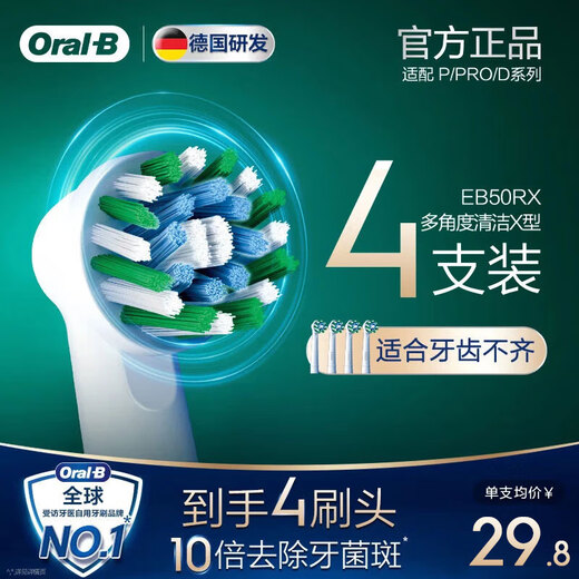 Oral-B electric toothbrush head EB50 RX-4 multi-angle cleaning X-shaped brush head 4-pack Pro/P/D series suitable for genuine brush heads