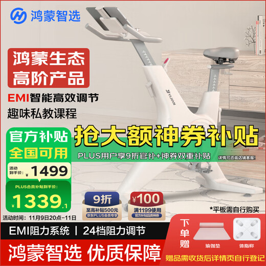 Huawei Smart Selection Hongmeng Smart Selection Spinning Bike Home Fitness Magnetic Bicycle 24-speed Resistance Sports Yijian K8 Package Installation
