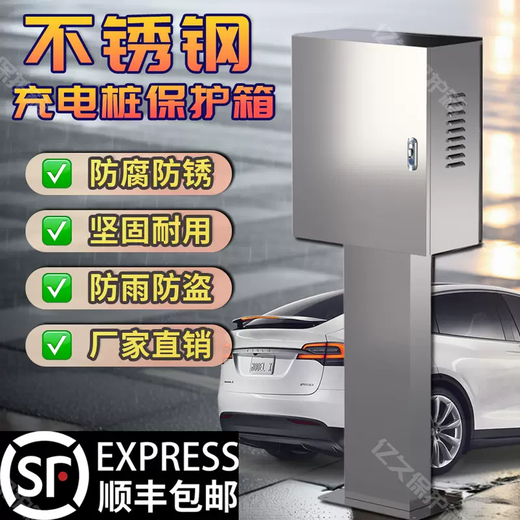 Yusenyi Fangbao 7kw stainless steel charging pile protection box outdoor wall-mounted smart special rain cover column long version password lock + column 500X600X250mm