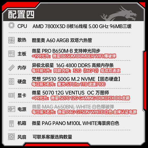 MSI AMD Ryzen R7 7800X3D 5060TI 5070Ti 5080 9070XT graphics card desktop computer host game e-sports office design complete machine DIY assembly machine configuration four R7 7800X3D|RTX 5070