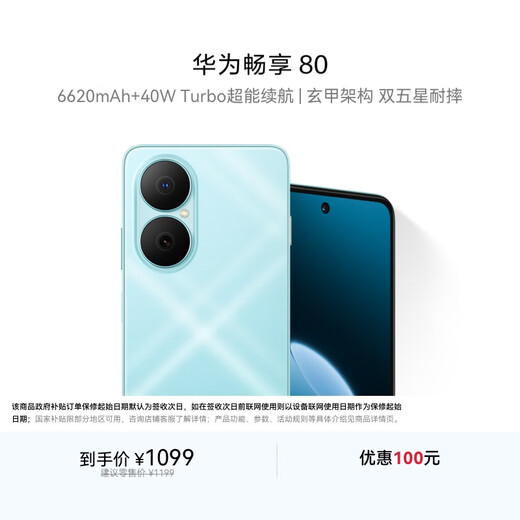 Huawei Enjoy 80, 15% national subsidy, 128GB Azure Blue, 6620mAh battery, super battery life, Xuanjia architecture, dual five-star super drop-resistant, Huawei Hongmeng smartphone