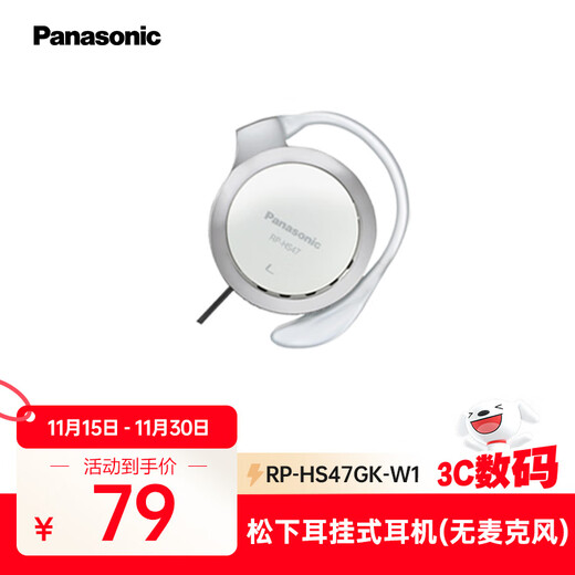 Panasonic Wired Headphones Heavy Bass Earhook Headphones RP-HS47GK-W1 Anti-Slip Running Sports Gaming Headphones White