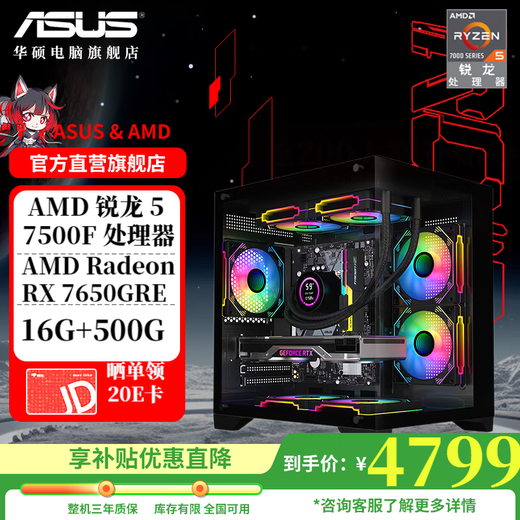 ASUS AMD R5 7500F/9600X/RX7650GRE/5060 Ti high-end e-sports game home office design desktop computer host complete DIY assembly machine configuration two R5 7500F/RX7650GRE