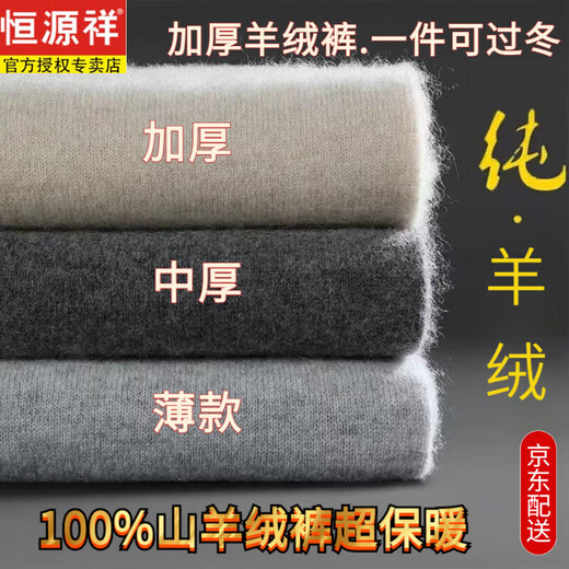 Hengyuanxiang high-end cold-resistant thickened 100% pure cashmere men's warm autumn pants winter high-waisted women's inner-wear bottoming cashmere pants men's thickened black 520g L