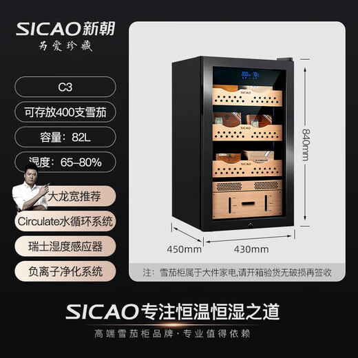 Xinchao (SICAO) cigar cabinet constant temperature and humidity humidifier household storage large capacity cigar cabinet box cedar wood alcohol curing shelf constant humidity C3 entry-level selection 400 pieces 82L
