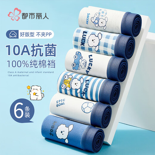 Urban Beauty children's underwear boys' pure cotton boxer shorts for middle-aged and older children students and teenagers boys boxer shorts 6 pack