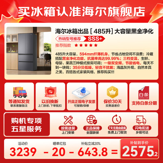 Haier refrigerator produces French multi-door four-door 485-liter large-capacity first-class energy-efficiency variable frequency air-cooled frost-free household energy-saving commander refrigerator new product home appliance subsidy 594mm ultra-thin + black gold purification + three-speed temperature change + first-class dual frequency conversion