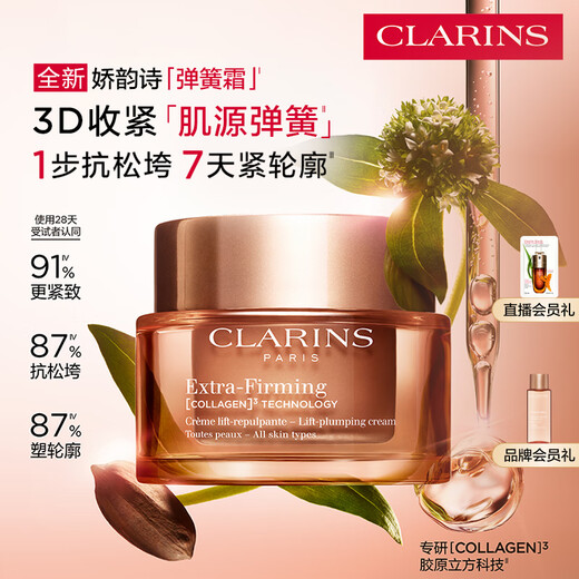Clarins Firming Spring Cream 50ml Full Skin Cream Stabilizing and Lightening Skin Care Products Cosmetics for Girlfriend’s Birthday Gift