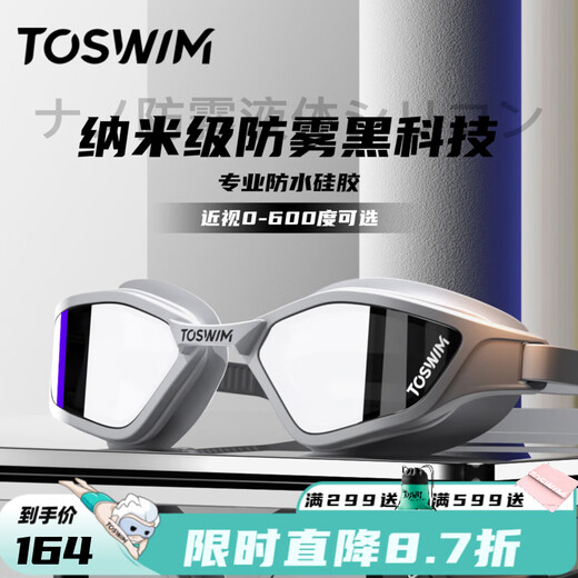 TOSWIM adult swimming goggles, high definition, anti-fog, waterproof, comfortable swimming goggles, unisex, crystal feather phantom, myopia model can be different from left to right, 0-600 degrees, please note or contact customer service for the degree.