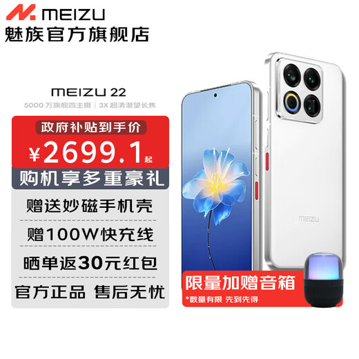 Meizu 22 Meizu 50 million flagship four main cameras 3X ultra-clear periscope telephoto fourth generation Snapdragon 8s 5G camera phone Meizu White 12+256GB official standard configuration