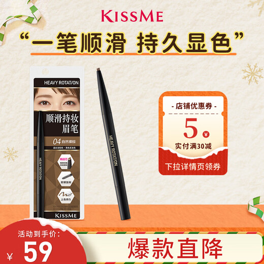 KISS ME smooth and long-lasting eyebrow pencil 04 natural nude brown rotating double head color development is not easy to smudge